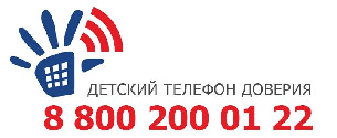Детский телефон доверия